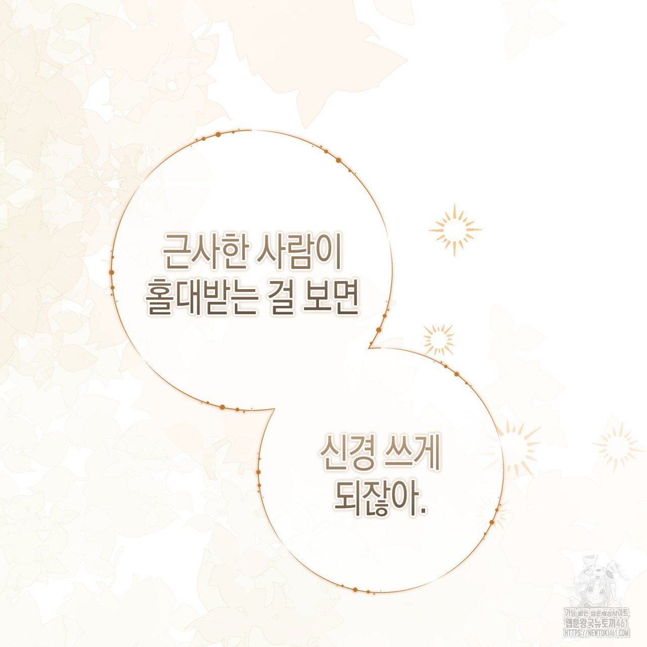 불공정 연애 23화 - 웹툰 이미지 38