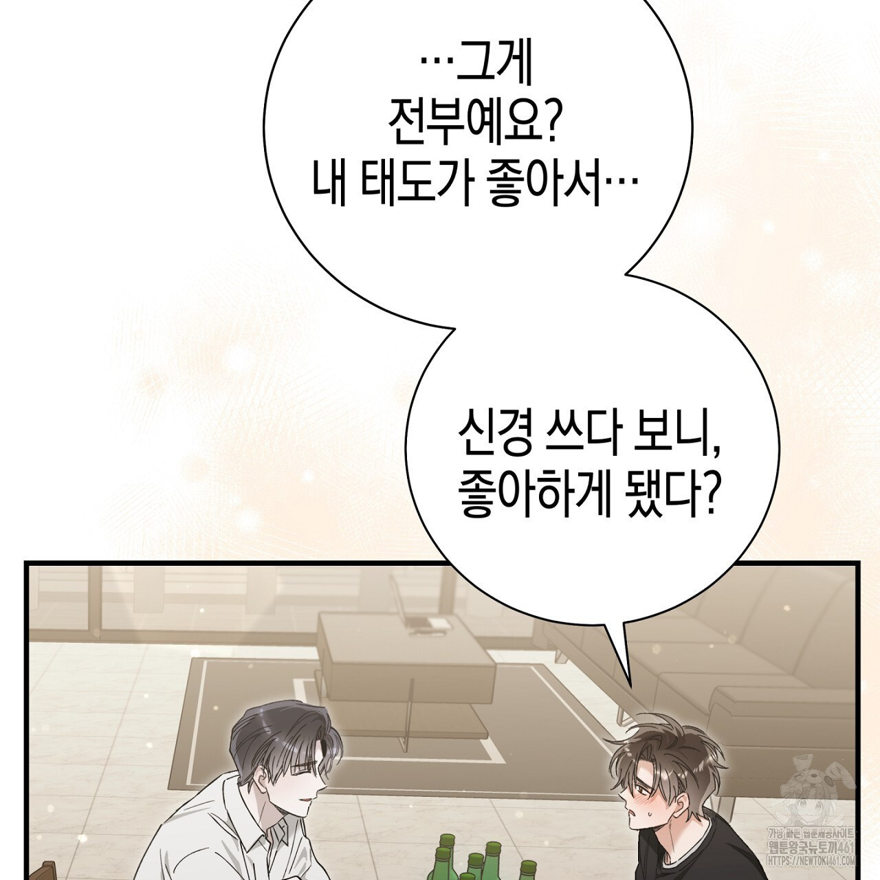 불공정 연애 23화 - 웹툰 이미지 41