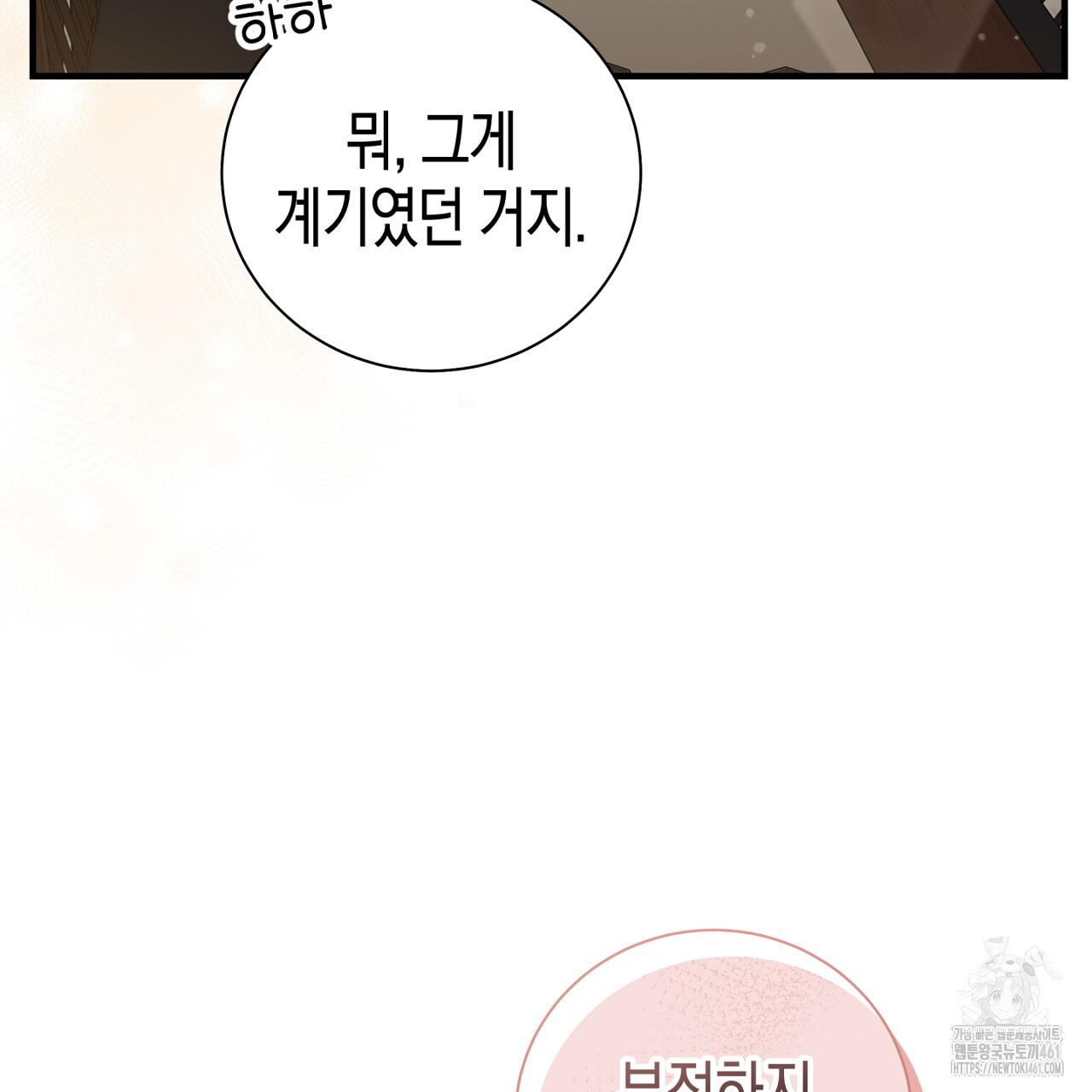 불공정 연애 23화 - 웹툰 이미지 43