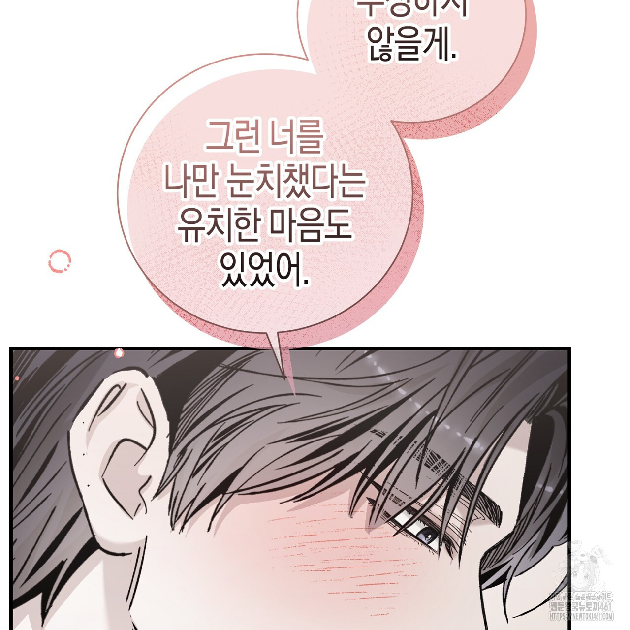 불공정 연애 23화 - 웹툰 이미지 44