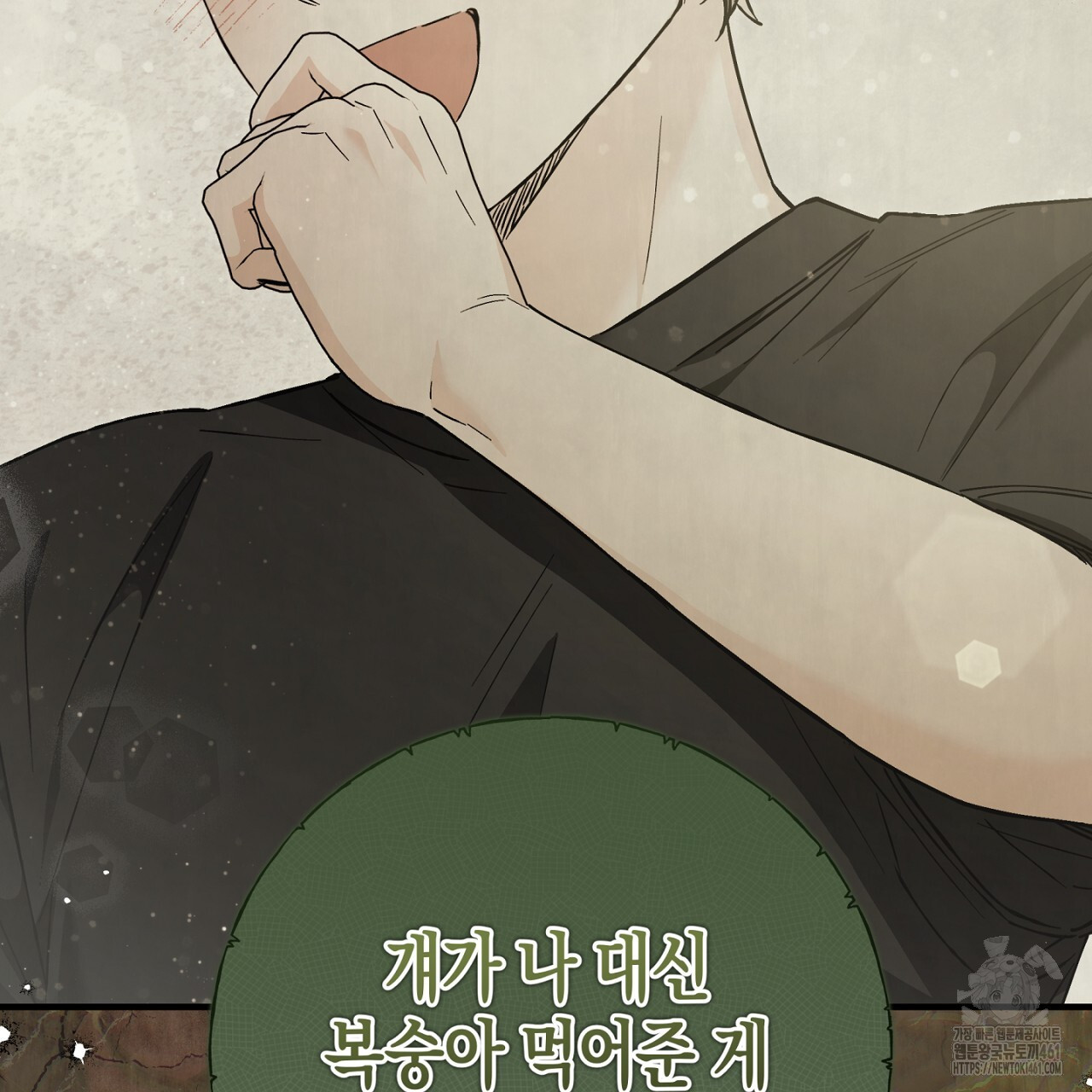 불공정 연애 23화 - 웹툰 이미지 53