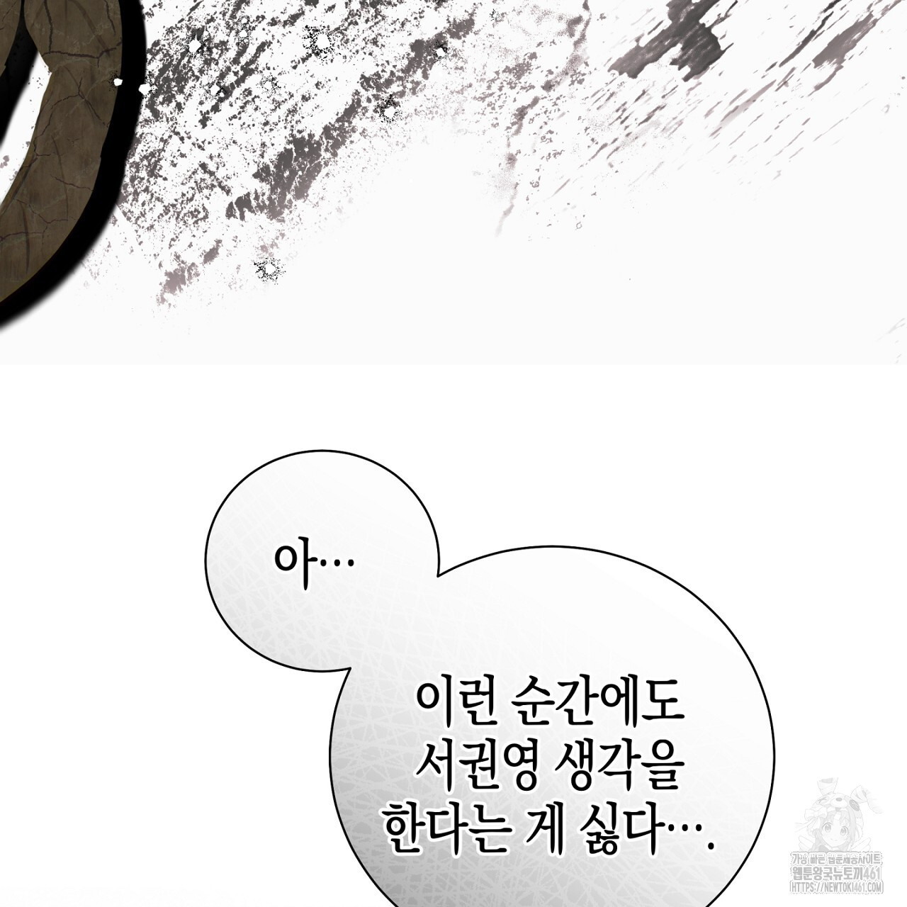 불공정 연애 23화 - 웹툰 이미지 55