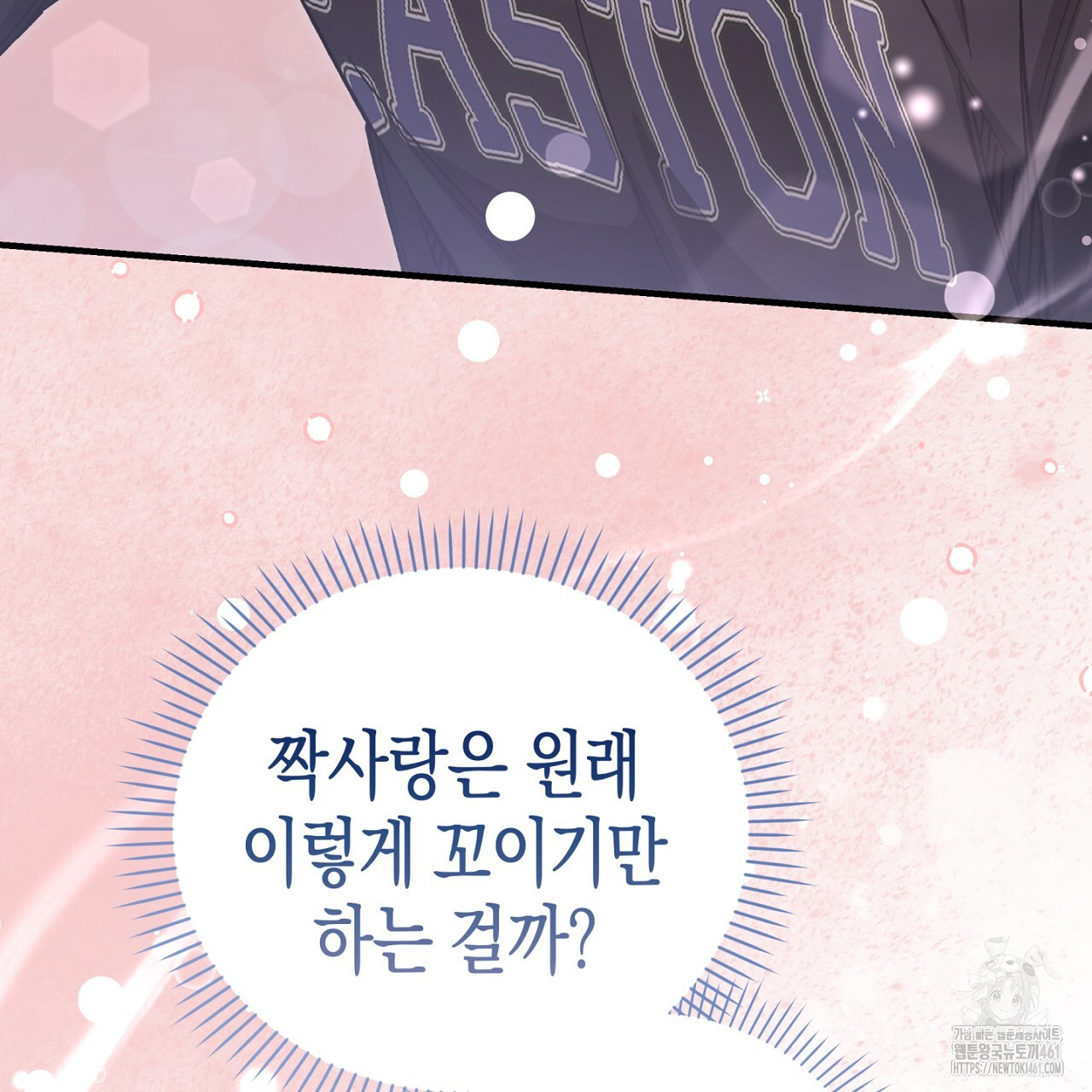 불공정 연애 23화 - 웹툰 이미지 58