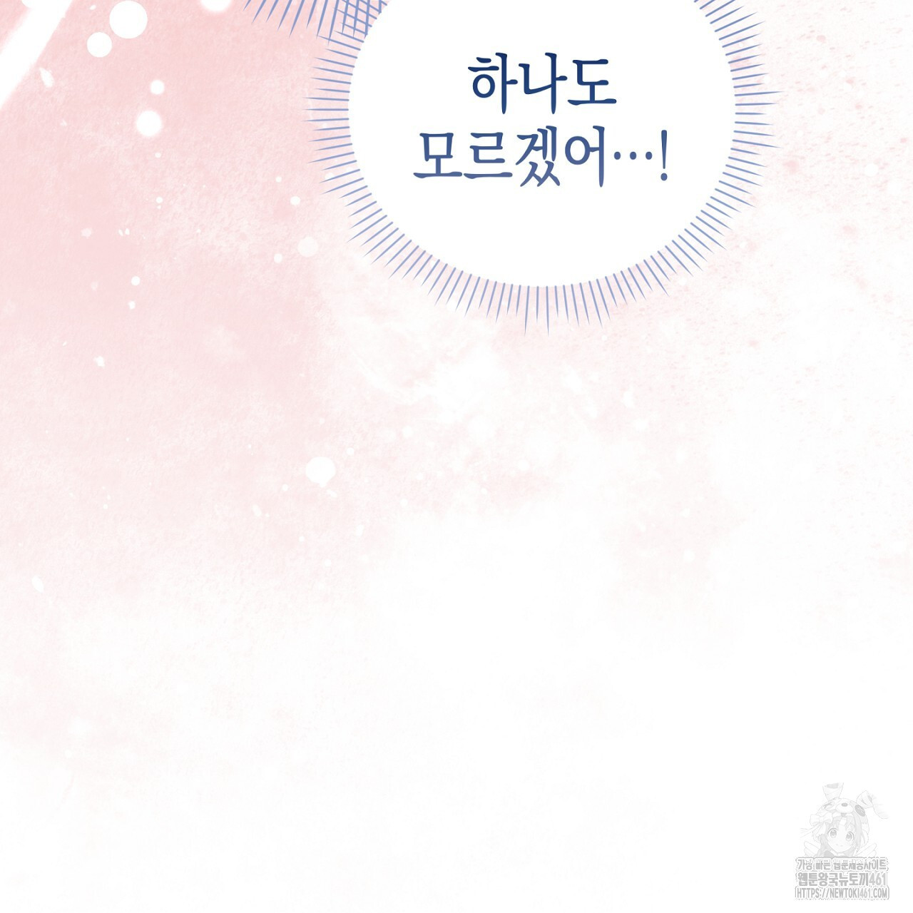 불공정 연애 23화 - 웹툰 이미지 59