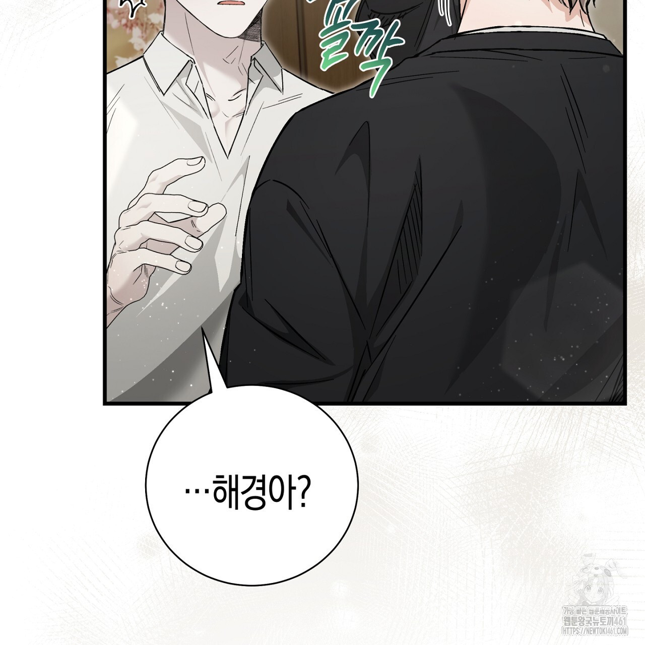 불공정 연애 23화 - 웹툰 이미지 64