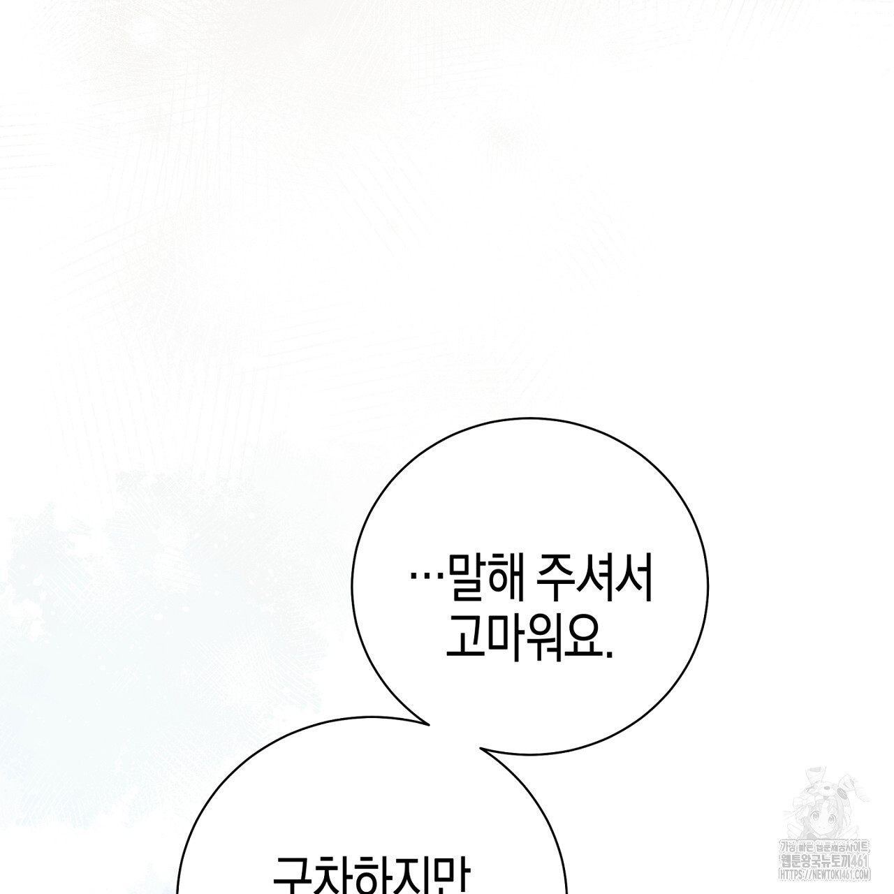 불공정 연애 23화 - 웹툰 이미지 65