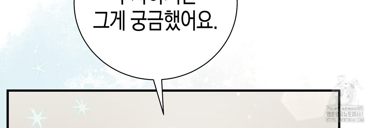 불공정 연애 23화 - 웹툰 이미지 66