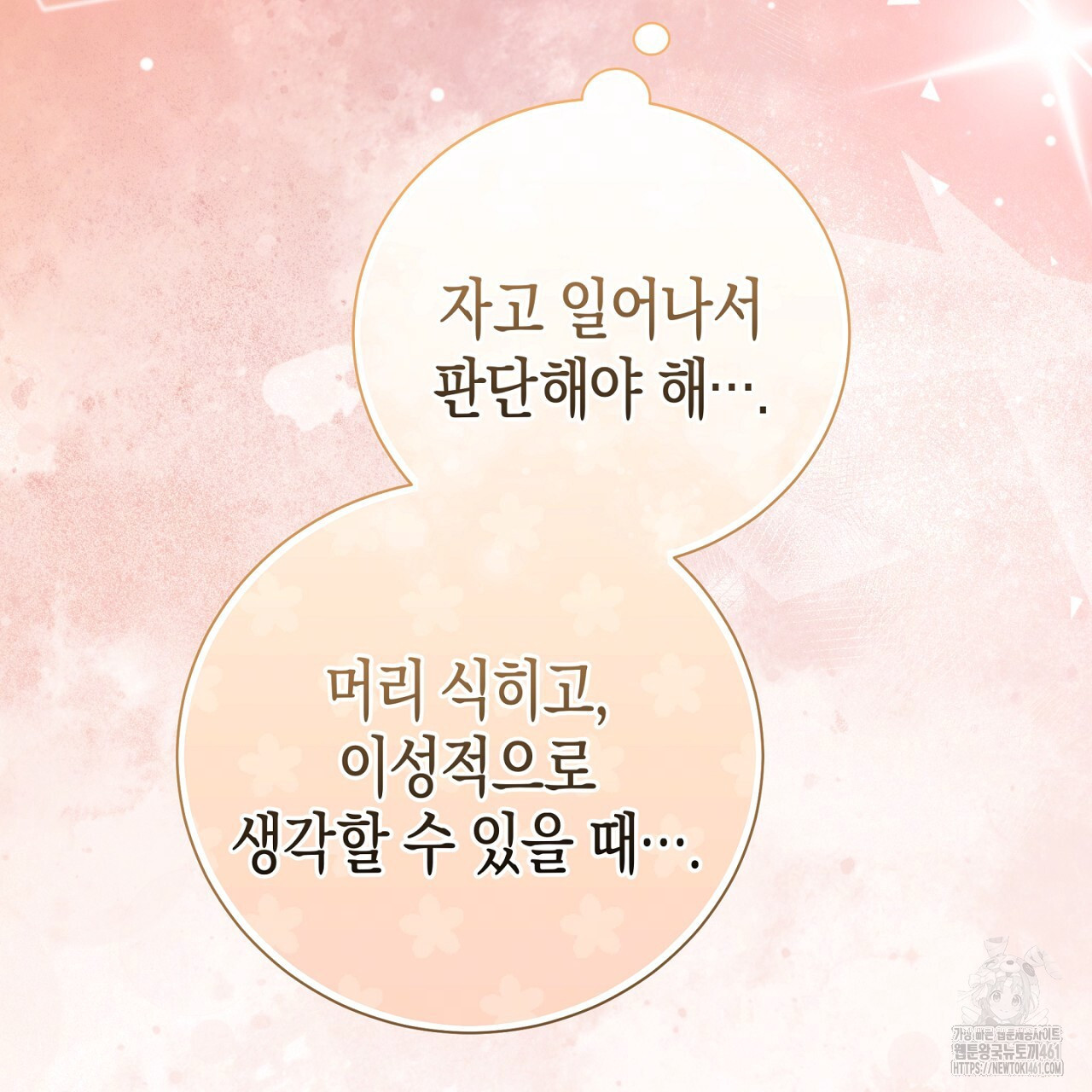 불공정 연애 23화 - 웹툰 이미지 80