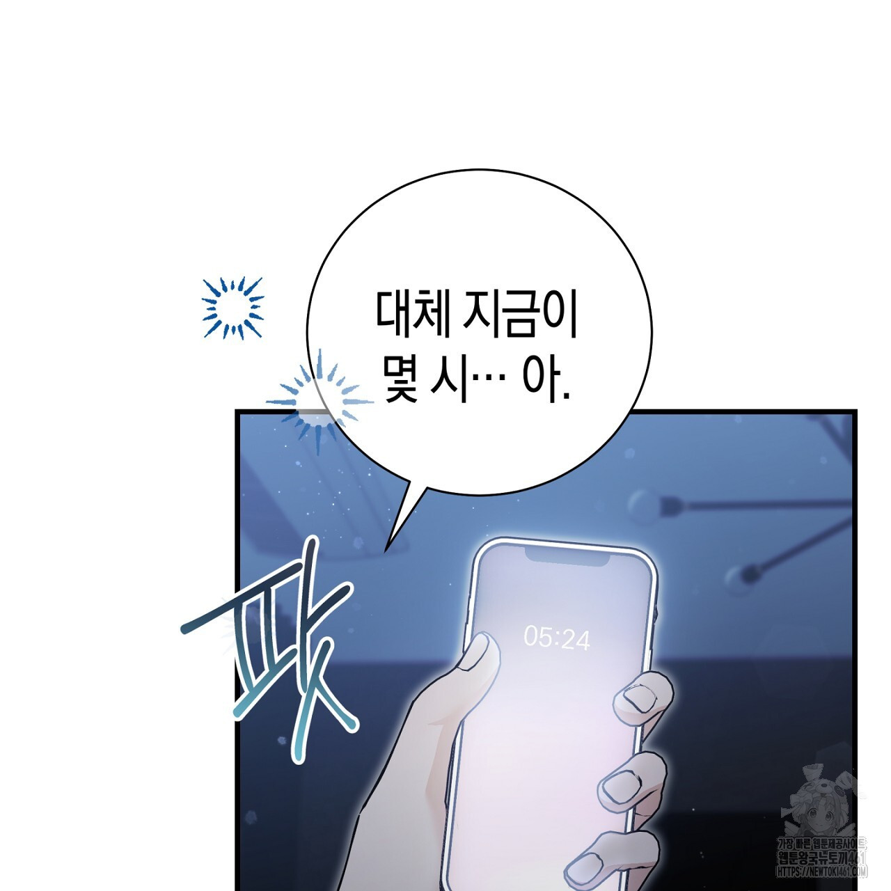 불공정 연애 23화 - 웹툰 이미지 89