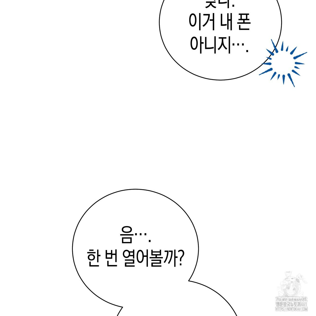 불공정 연애 23화 - 웹툰 이미지 91