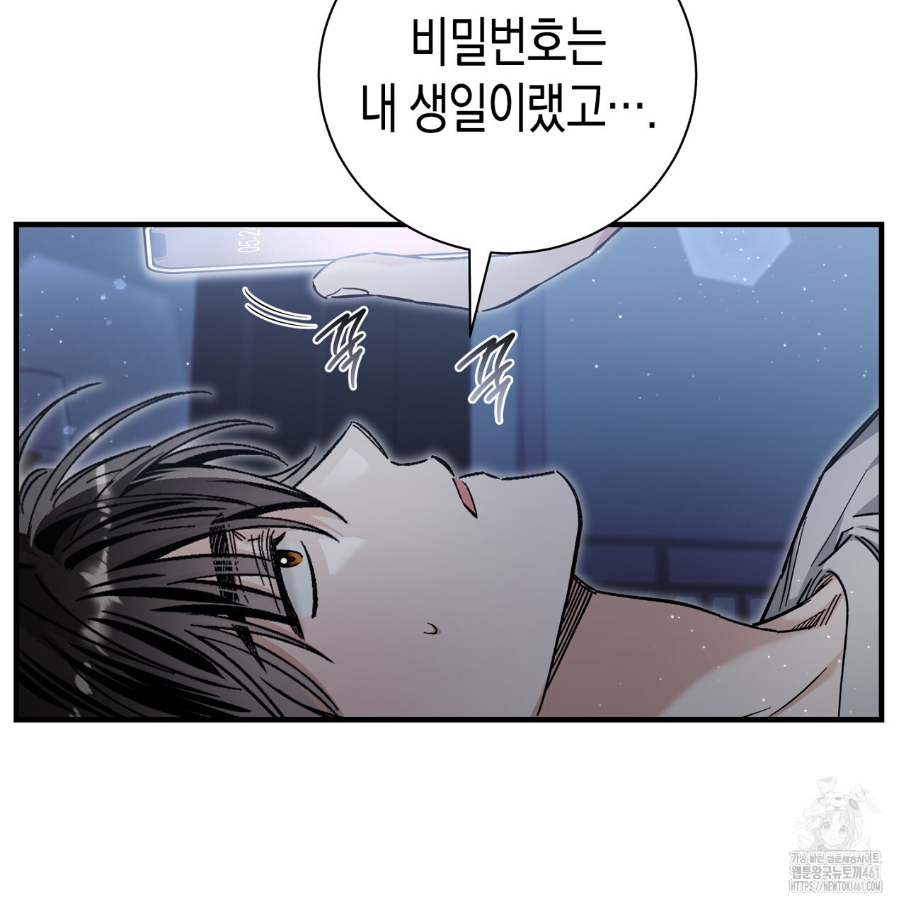 불공정 연애 23화 - 웹툰 이미지 92