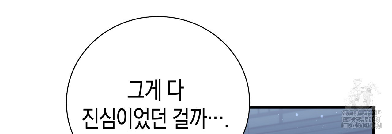 불공정 연애 23화 - 웹툰 이미지 96