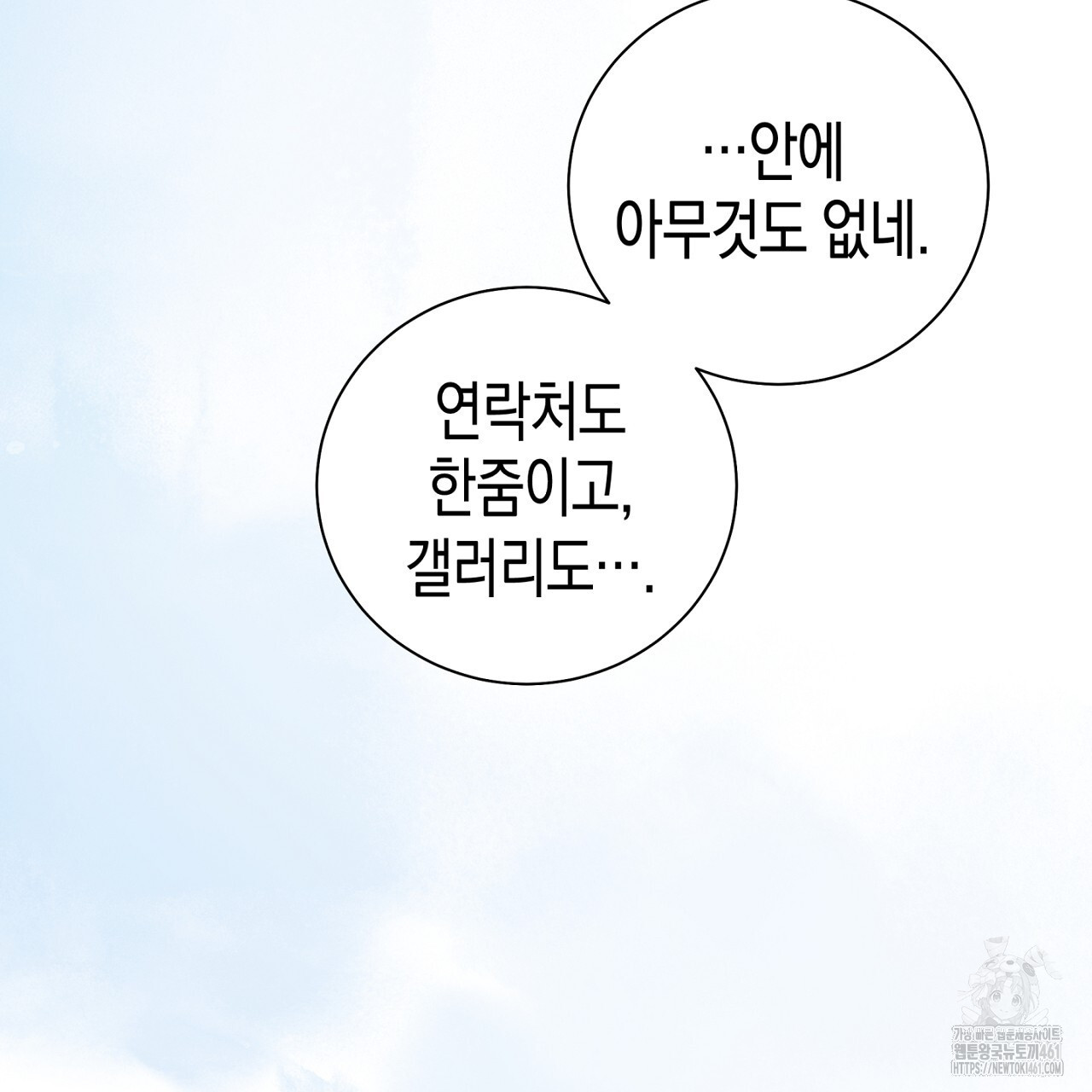 불공정 연애 23화 - 웹툰 이미지 98