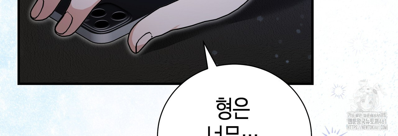 불공정 연애 23화 - 웹툰 이미지 138