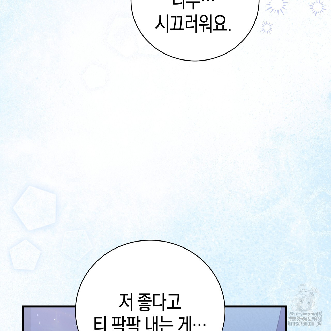 불공정 연애 23화 - 웹툰 이미지 139