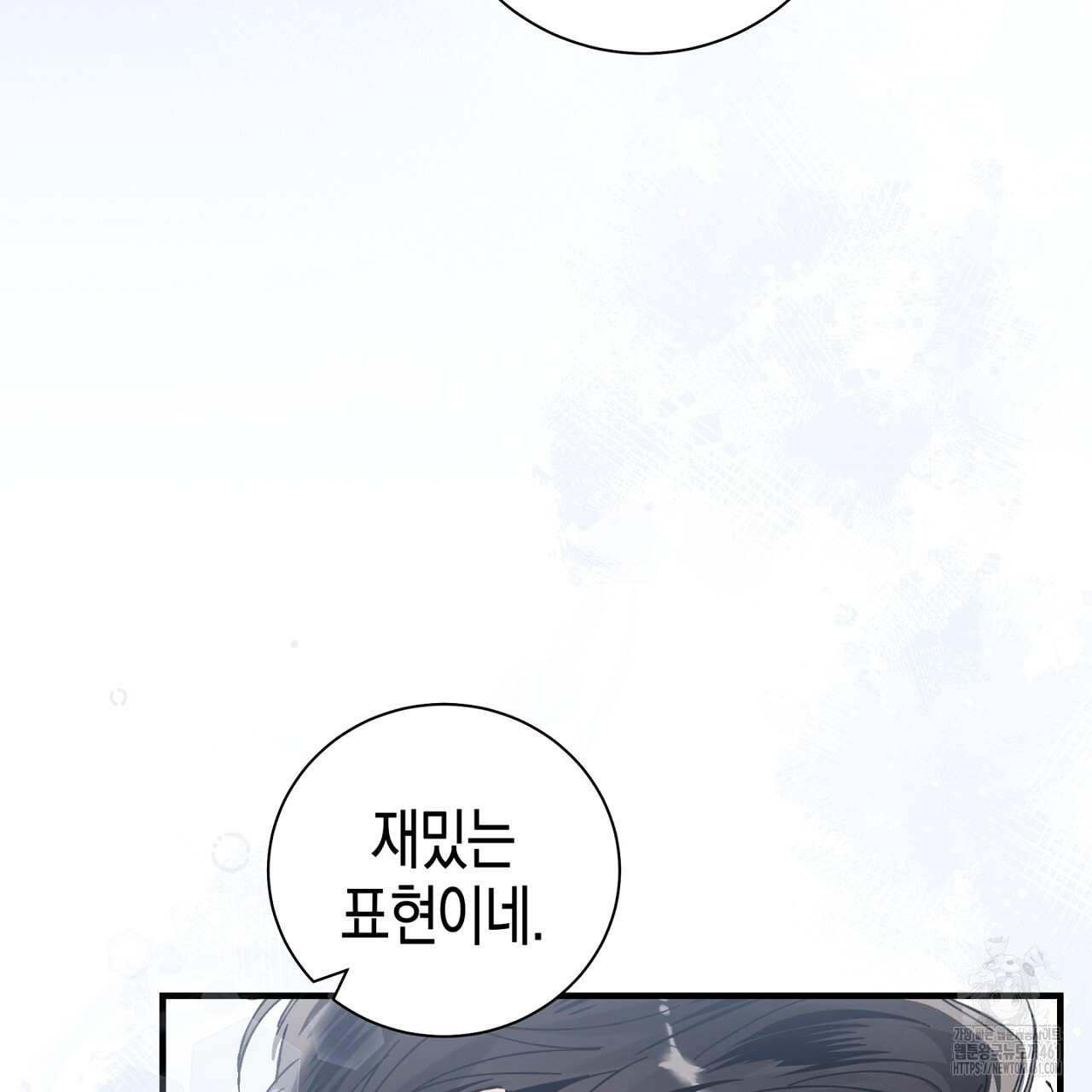 불공정 연애 23화 - 웹툰 이미지 142