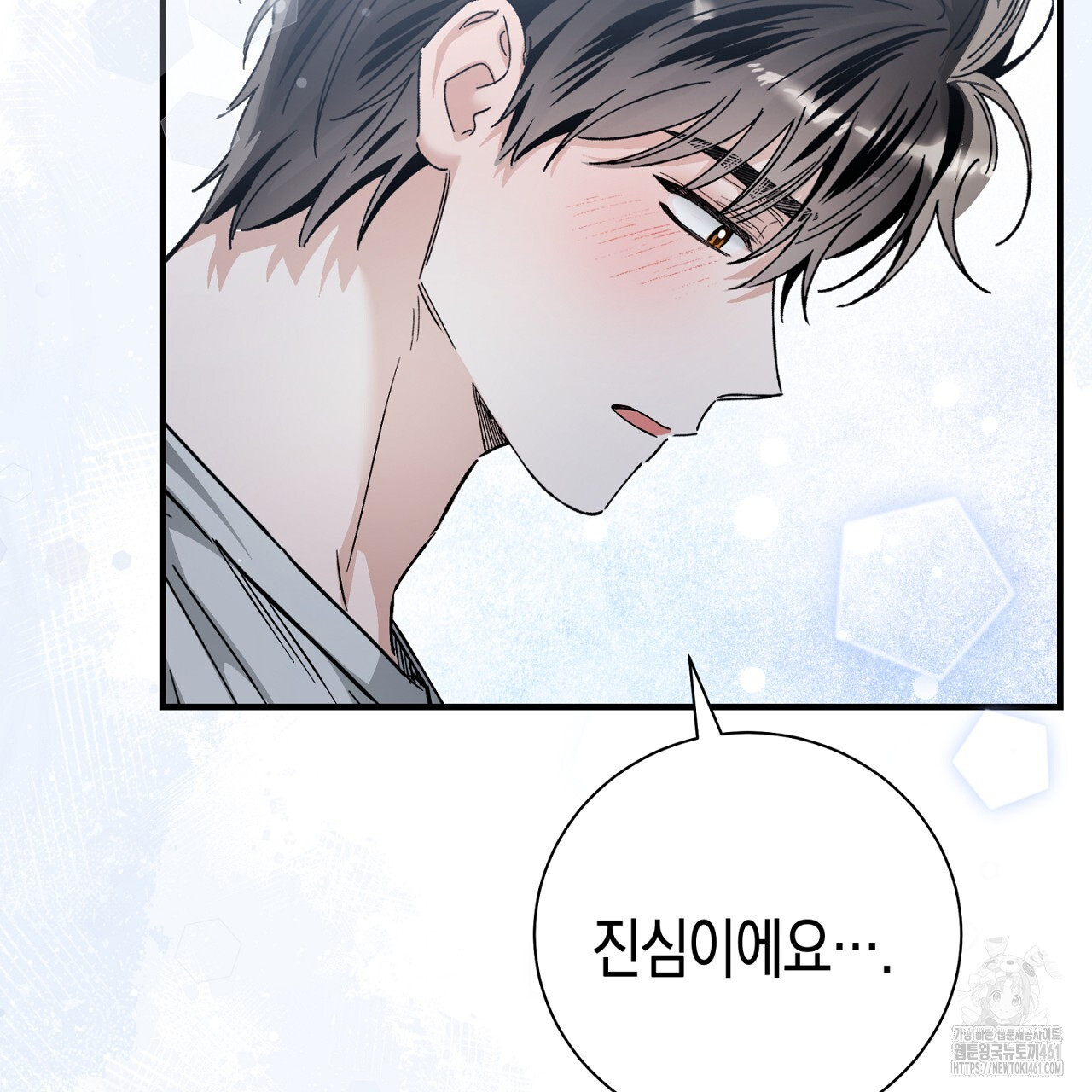 불공정 연애 23화 - 웹툰 이미지 143