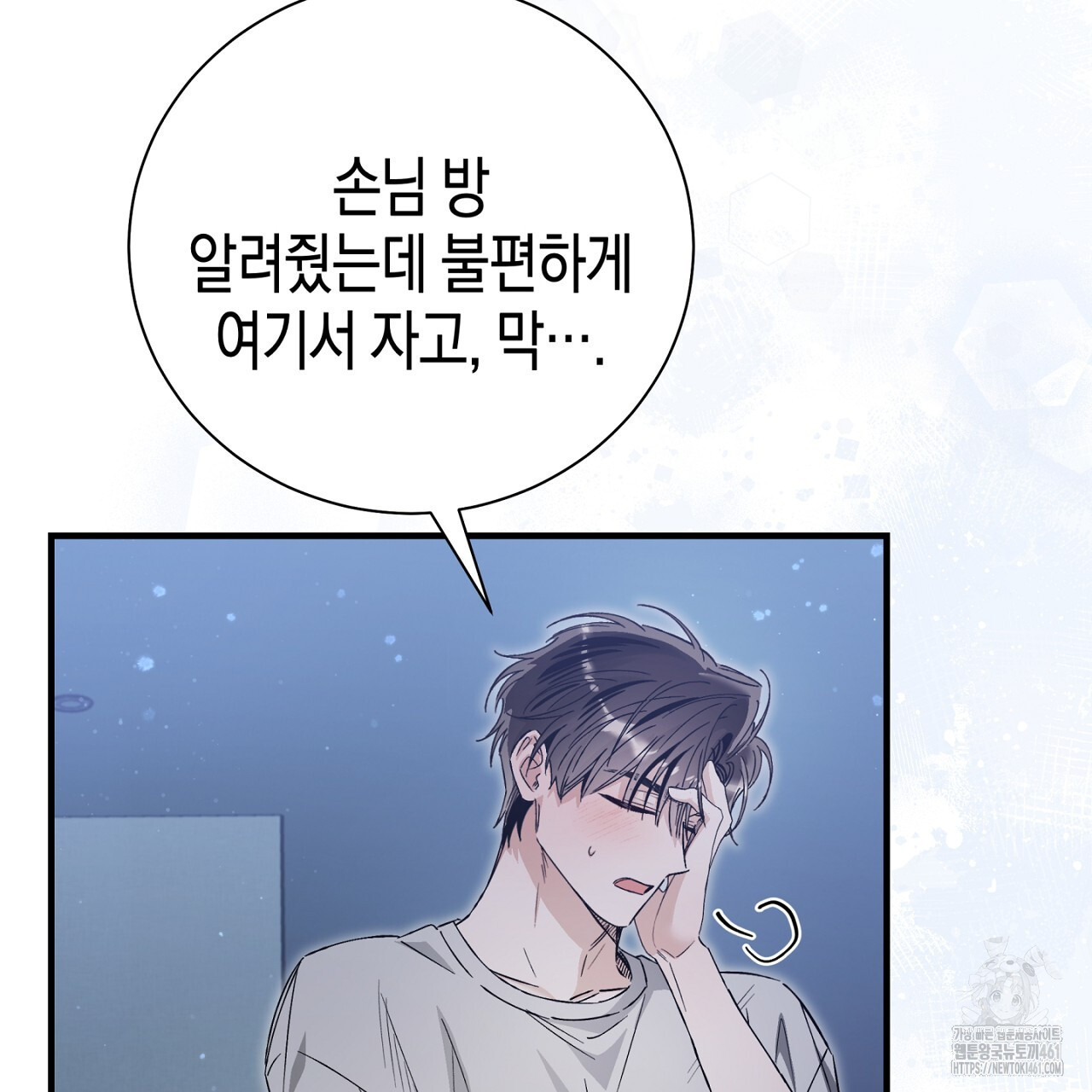 불공정 연애 23화 - 웹툰 이미지 145