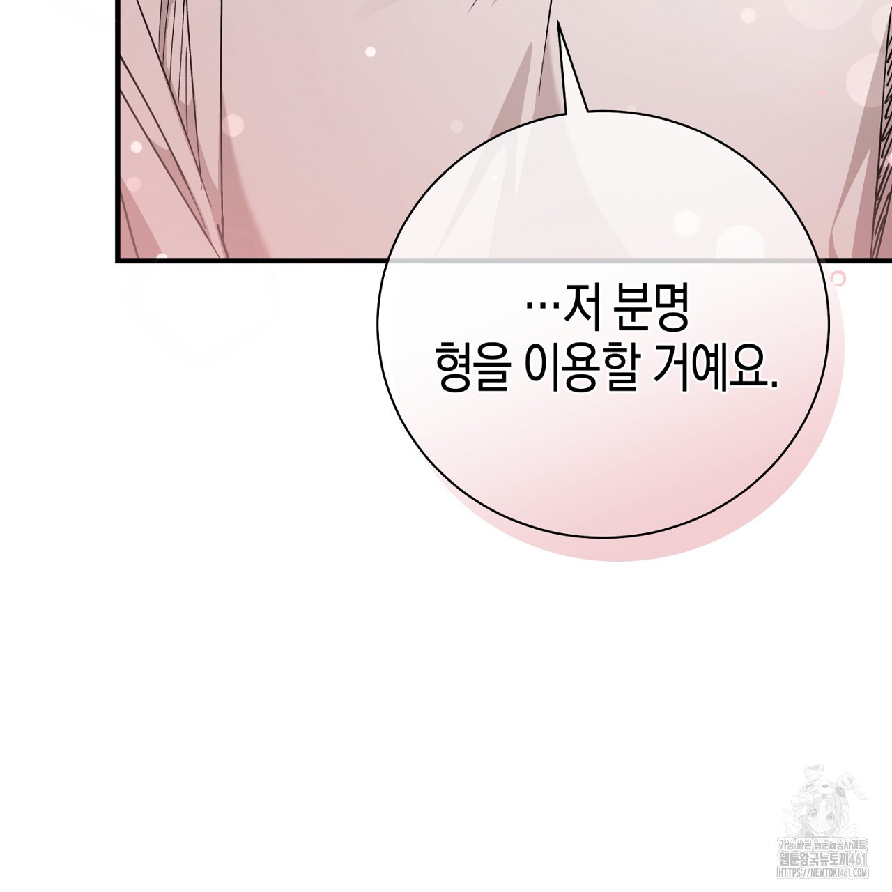 불공정 연애 23화 - 웹툰 이미지 163