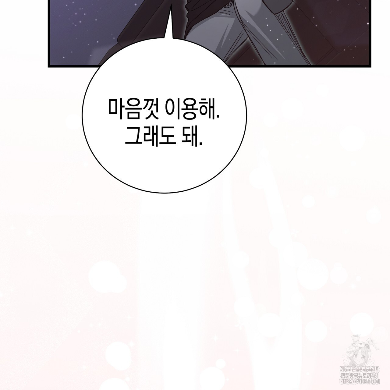 불공정 연애 23화 - 웹툰 이미지 166
