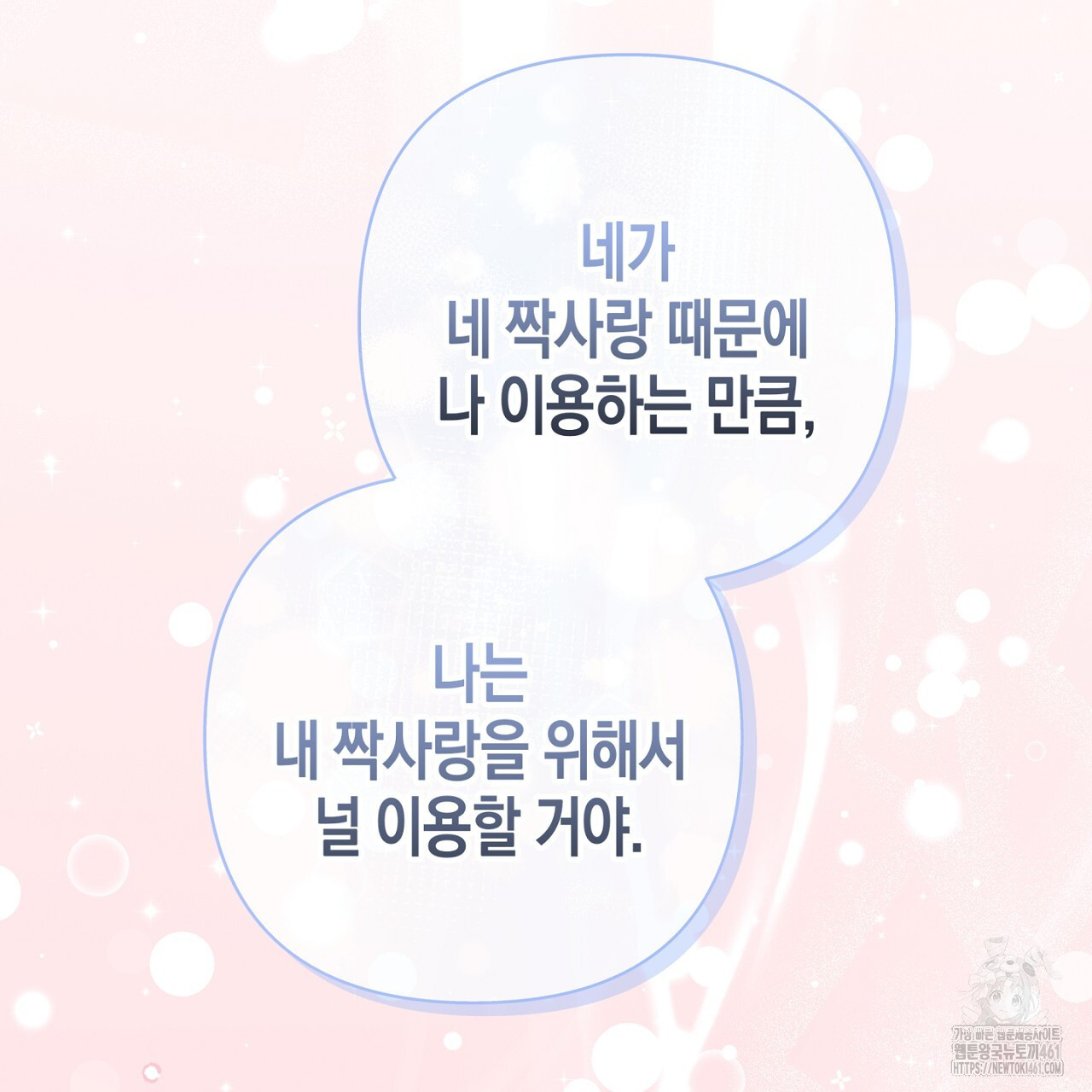 불공정 연애 23화 - 웹툰 이미지 167
