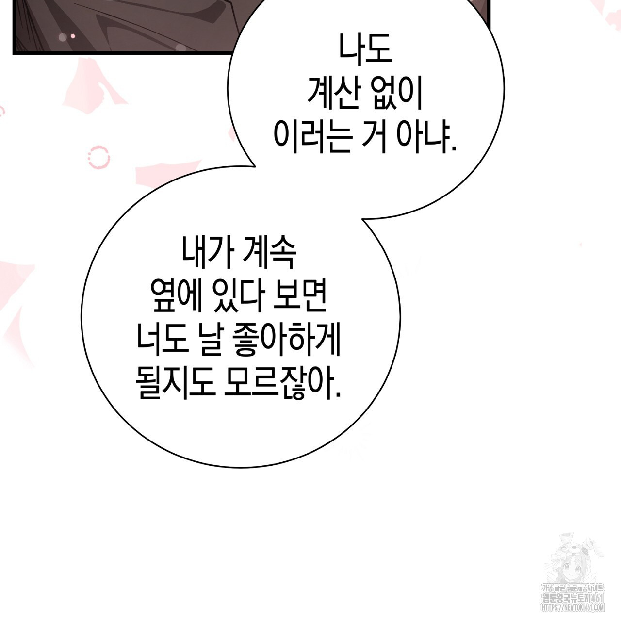 불공정 연애 23화 - 웹툰 이미지 170