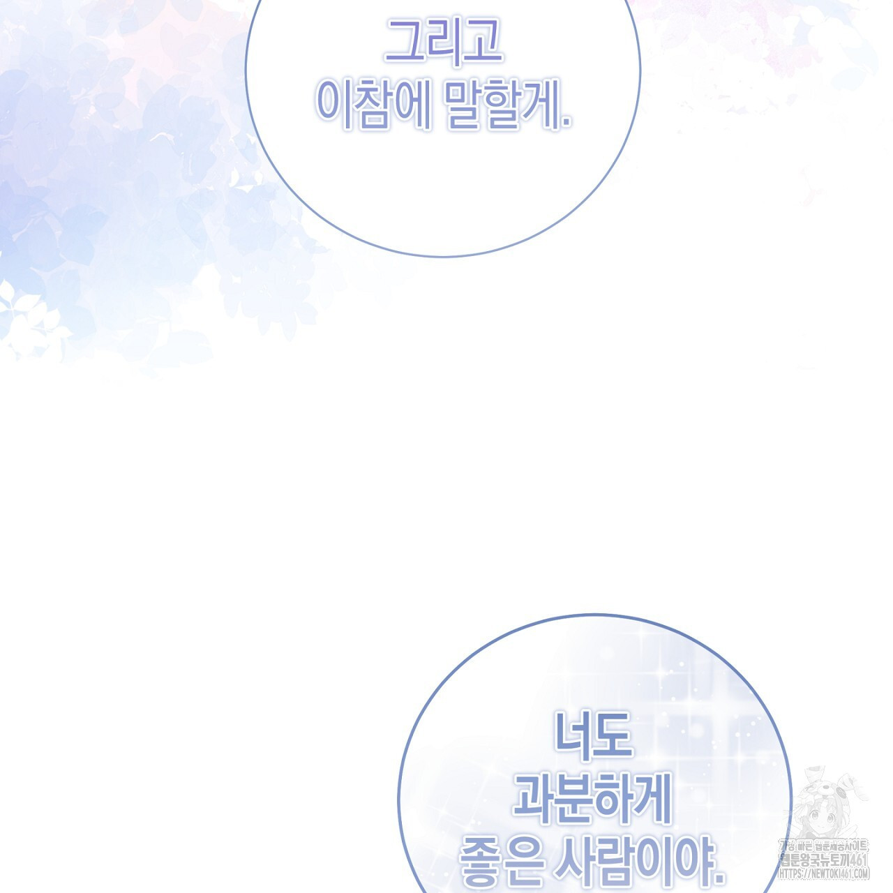 불공정 연애 23화 - 웹툰 이미지 172