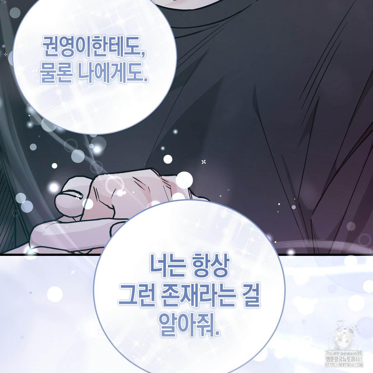 불공정 연애 23화 - 웹툰 이미지 175