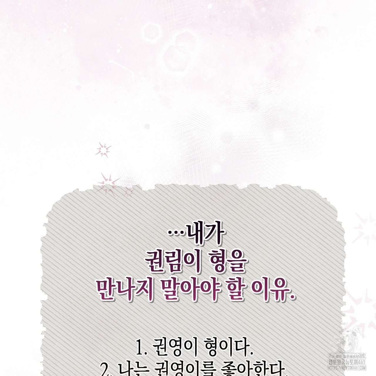 불공정 연애 23화 - 웹툰 이미지 179