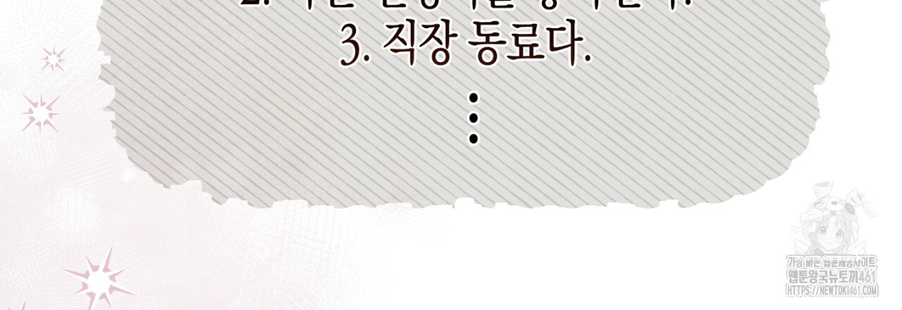 불공정 연애 23화 - 웹툰 이미지 180