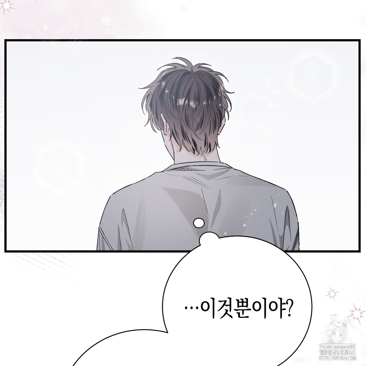 불공정 연애 23화 - 웹툰 이미지 181