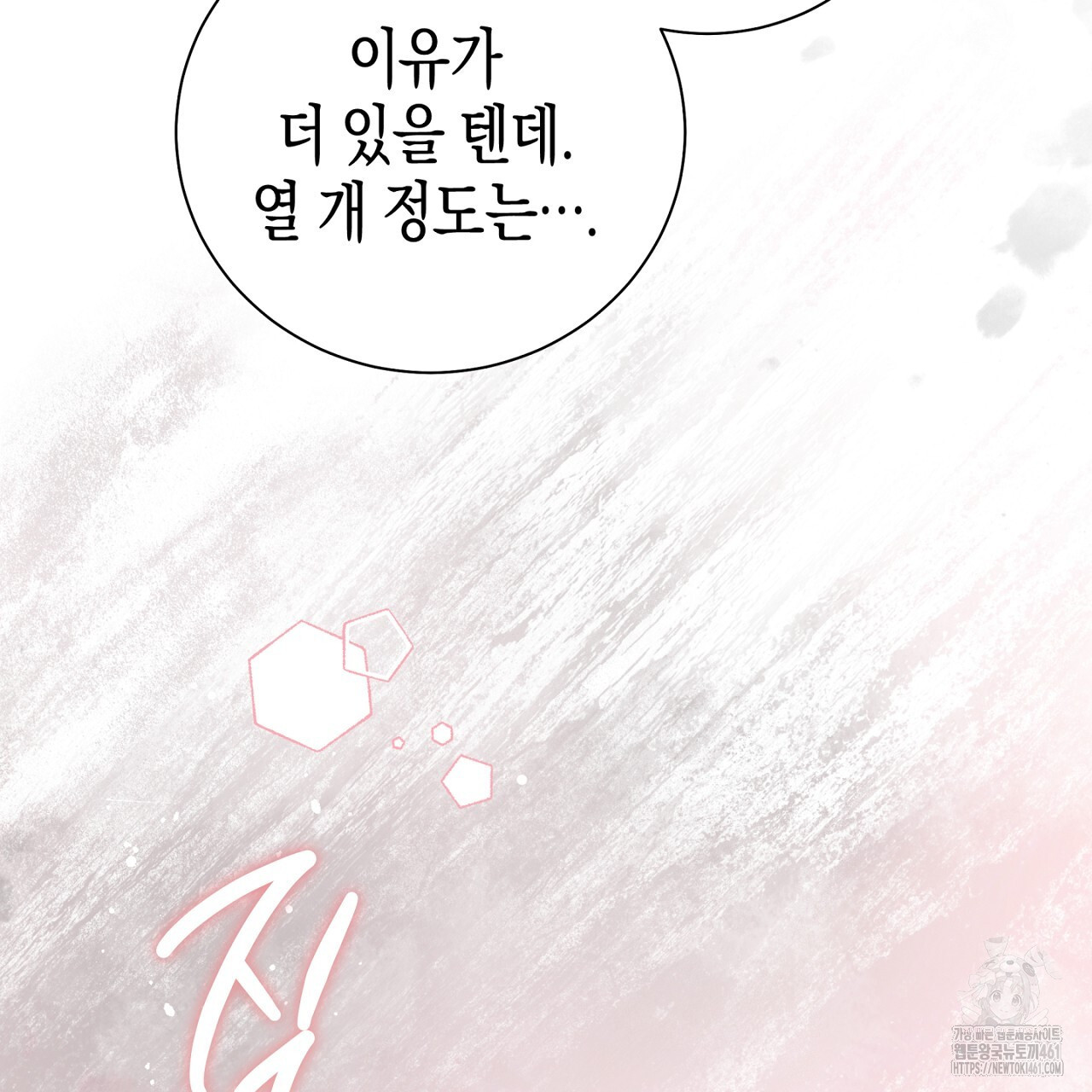 불공정 연애 23화 - 웹툰 이미지 182