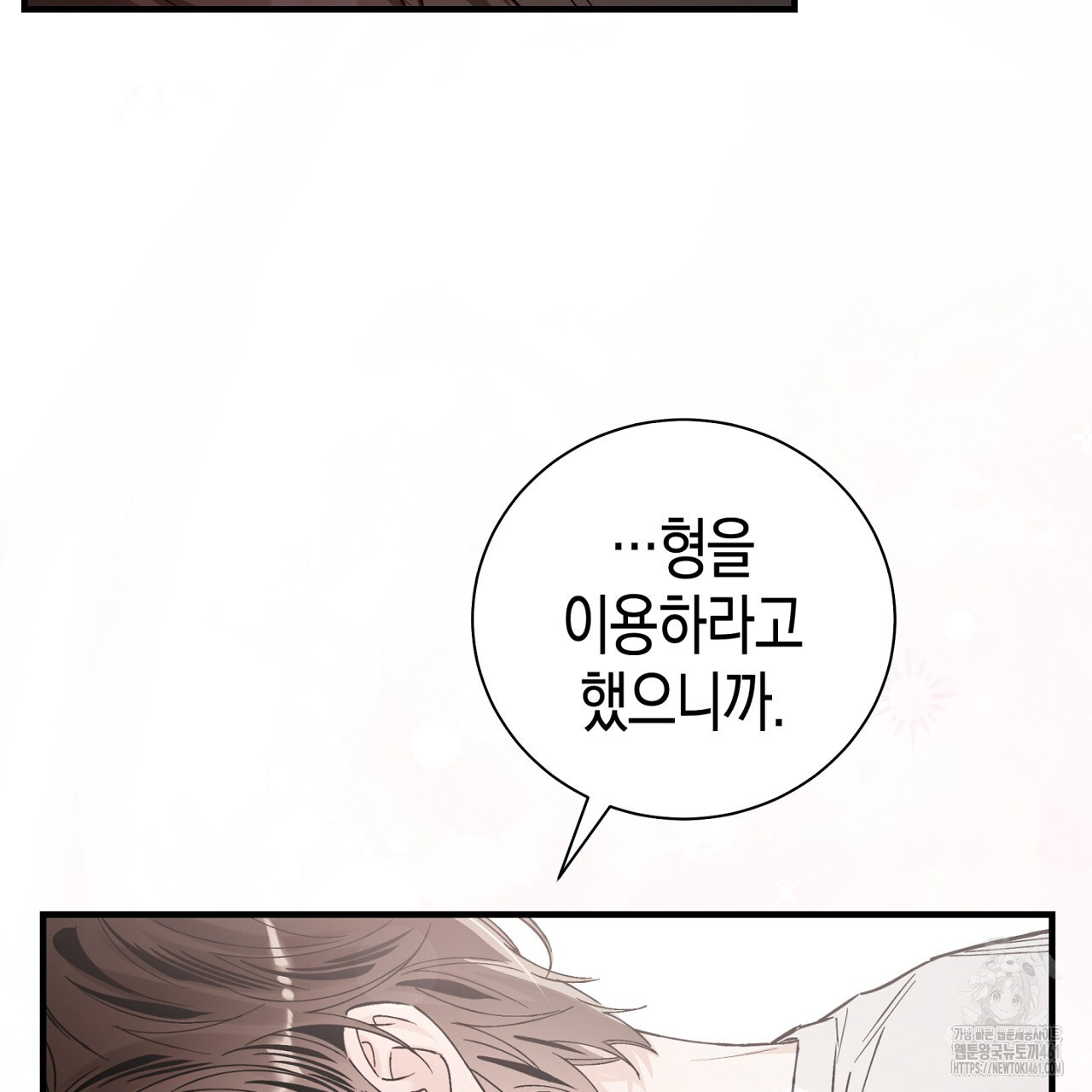 불공정 연애 23화 - 웹툰 이미지 190