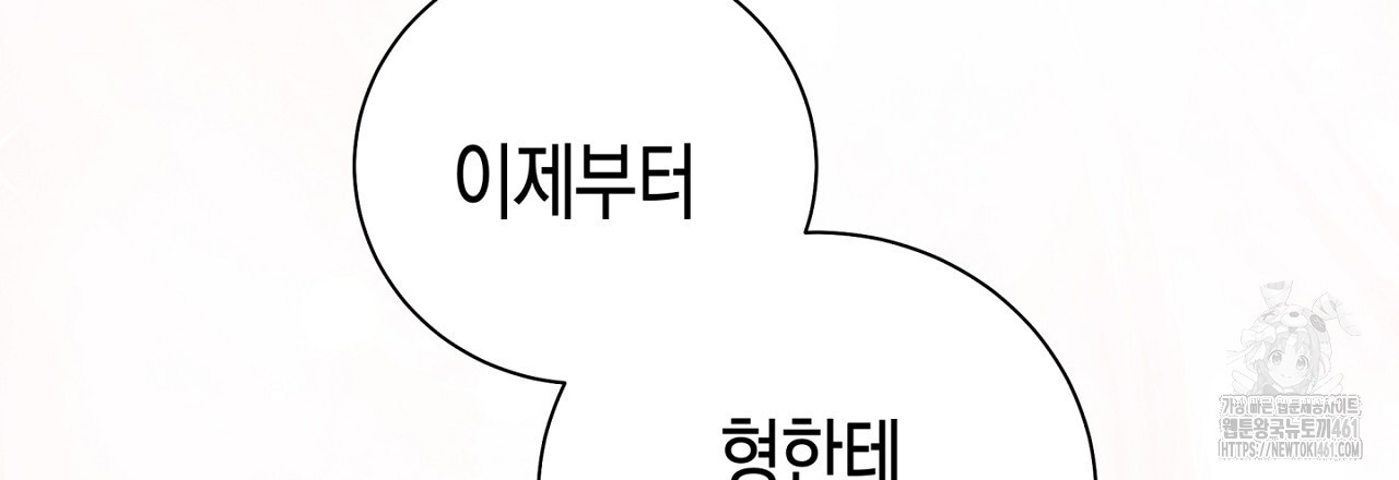 불공정 연애 23화 - 웹툰 이미지 192