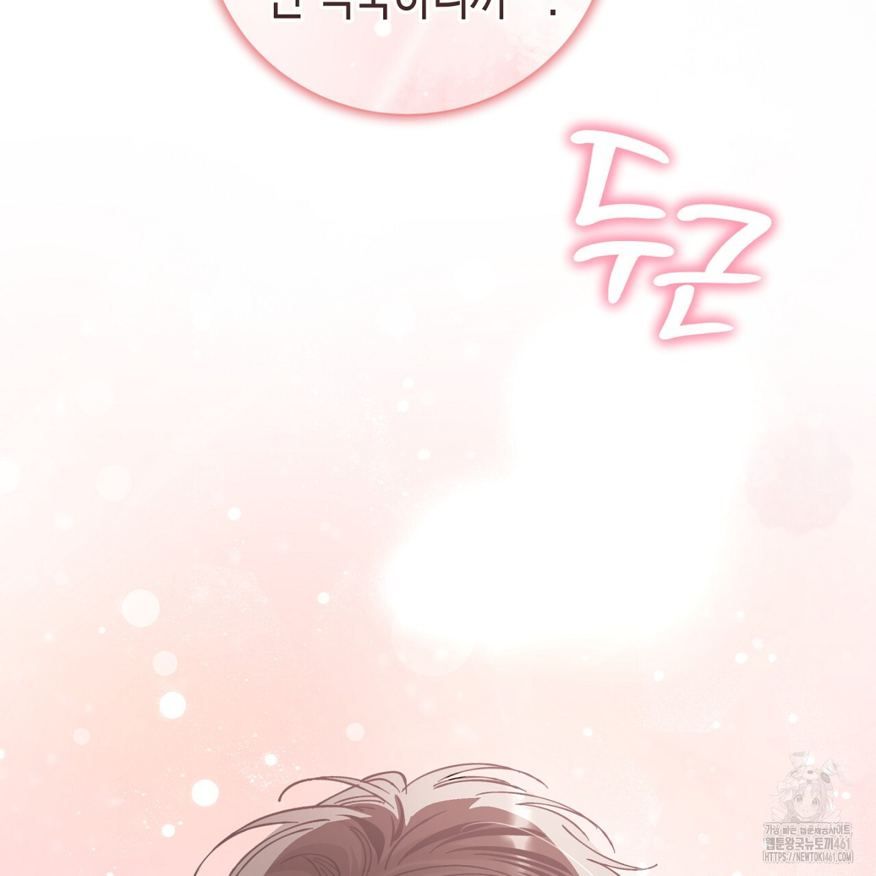 불공정 연애 23화 - 웹툰 이미지 197