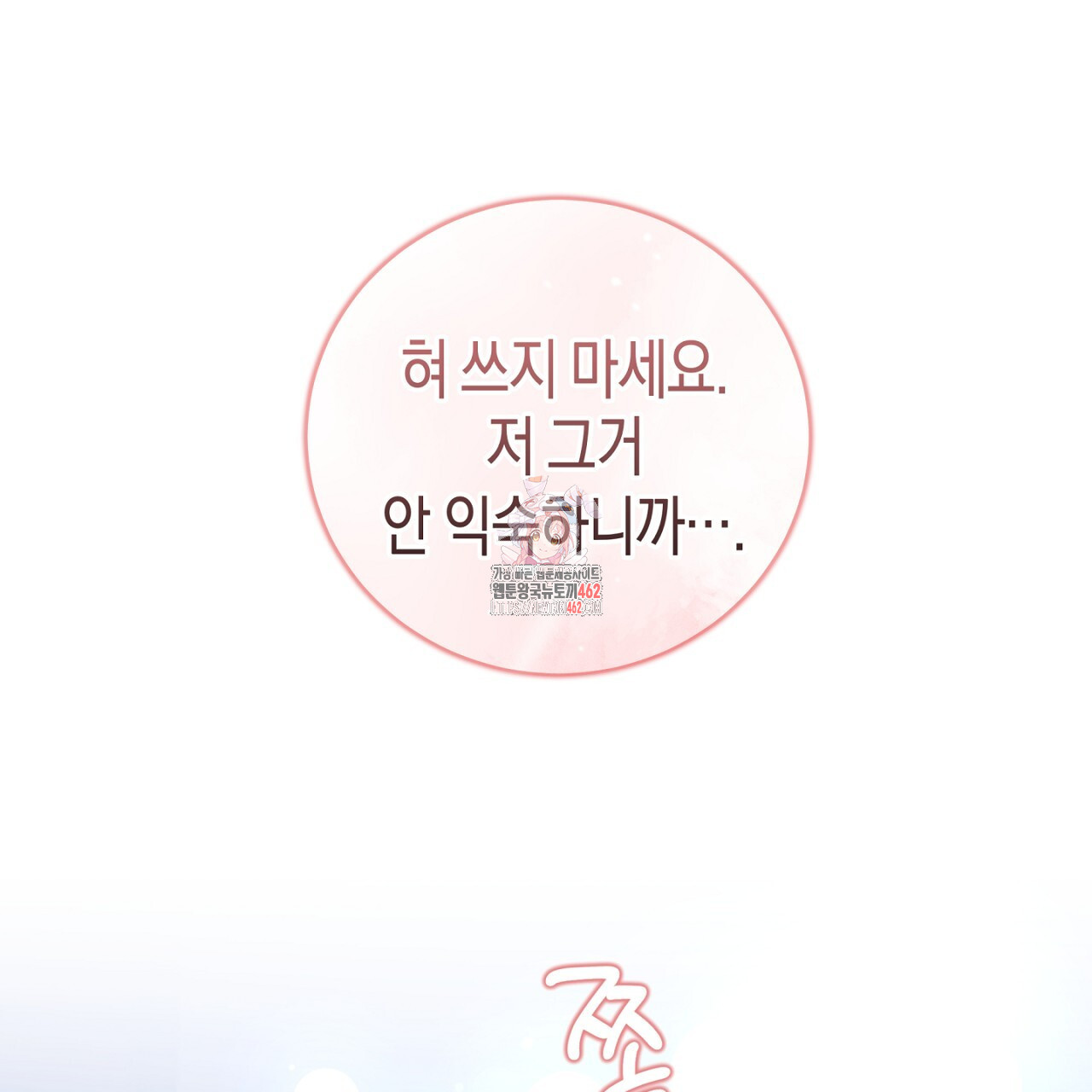 불공정 연애 24화 - 웹툰 이미지 1