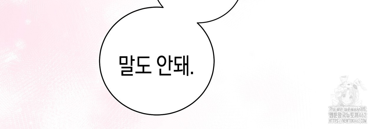 불공정 연애 24화 - 웹툰 이미지 9