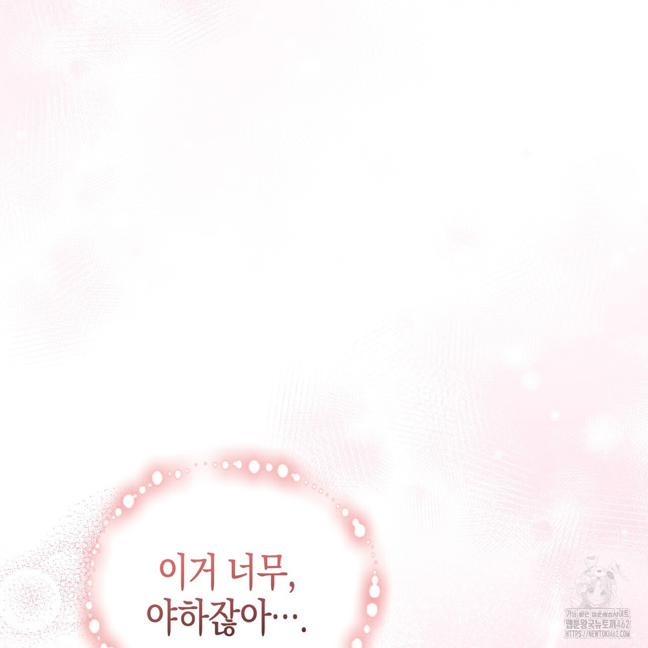 불공정 연애 24화 - 웹툰 이미지 10