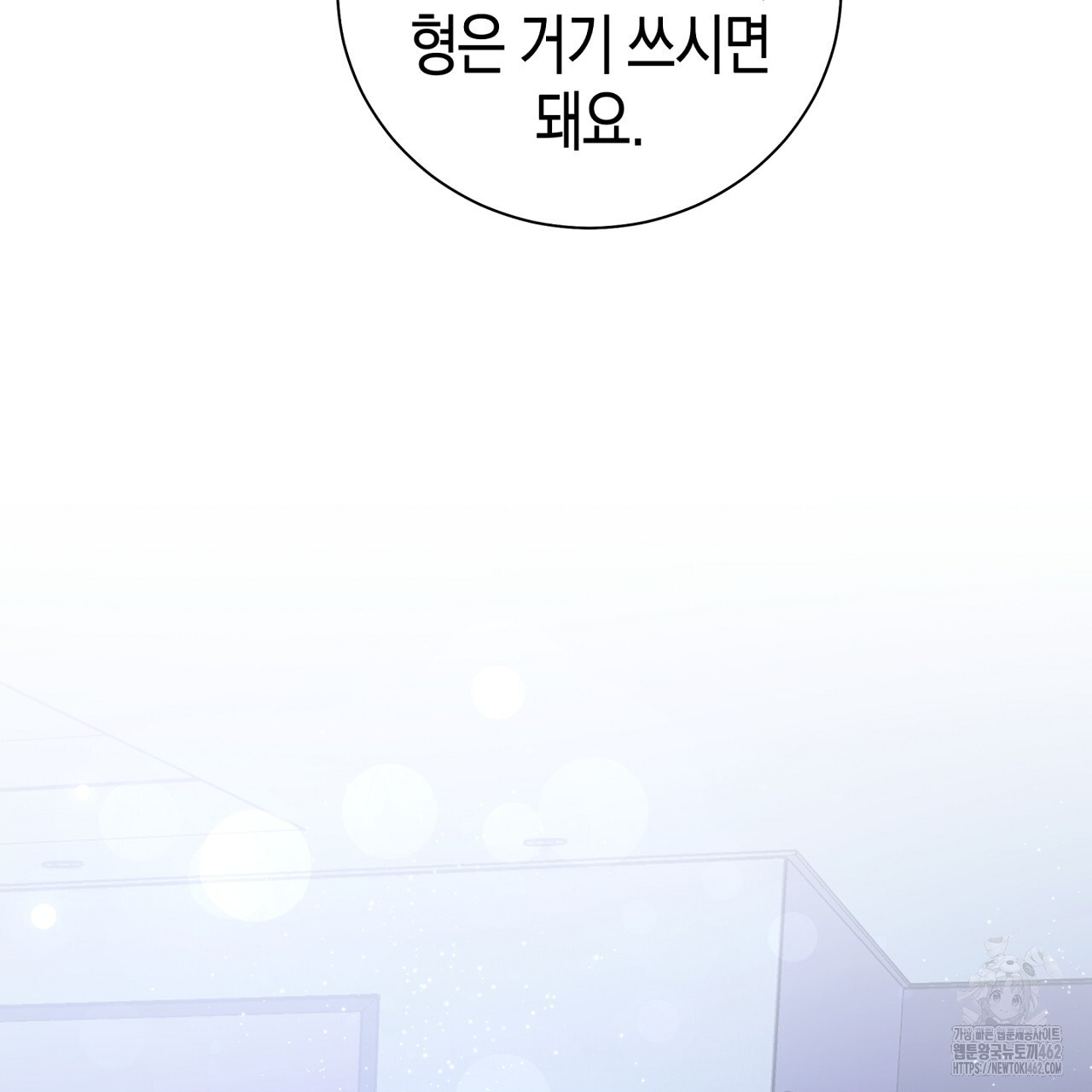 불공정 연애 24화 - 웹툰 이미지 32