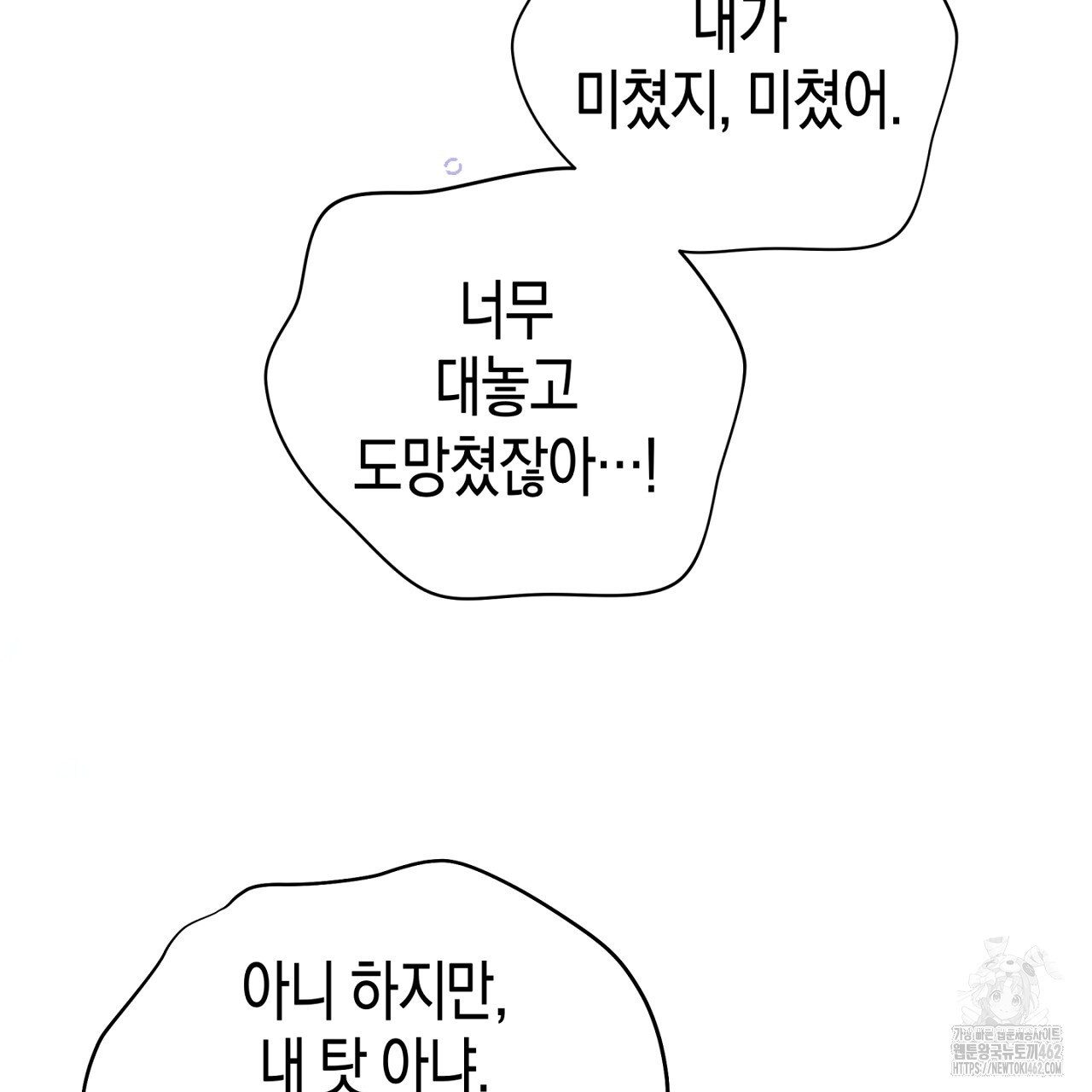 불공정 연애 24화 - 웹툰 이미지 46