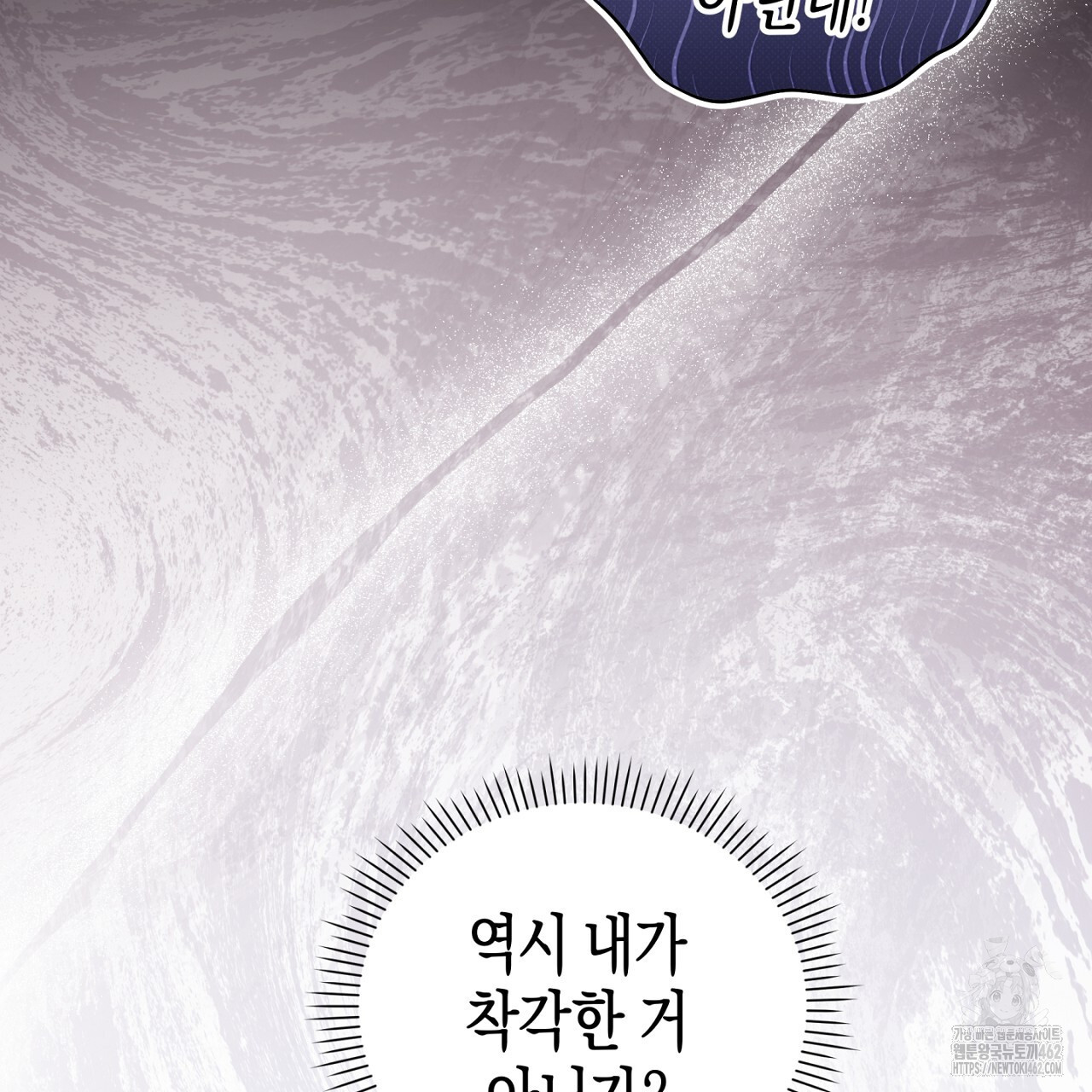 불공정 연애 24화 - 웹툰 이미지 52