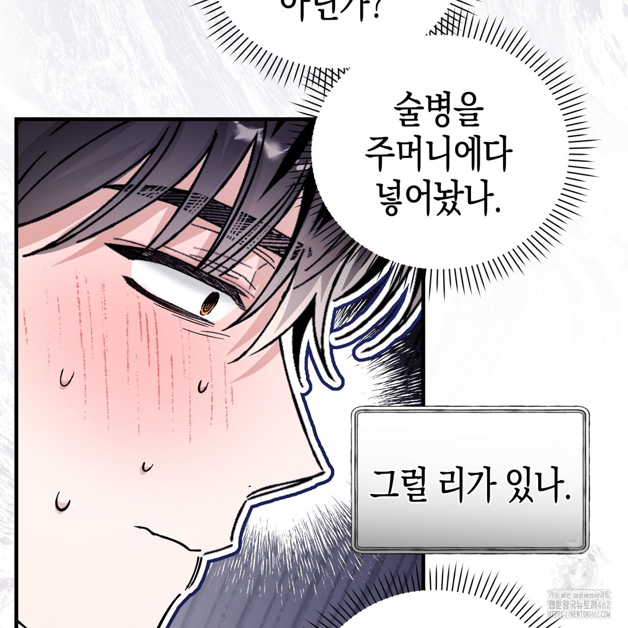 불공정 연애 24화 - 웹툰 이미지 53