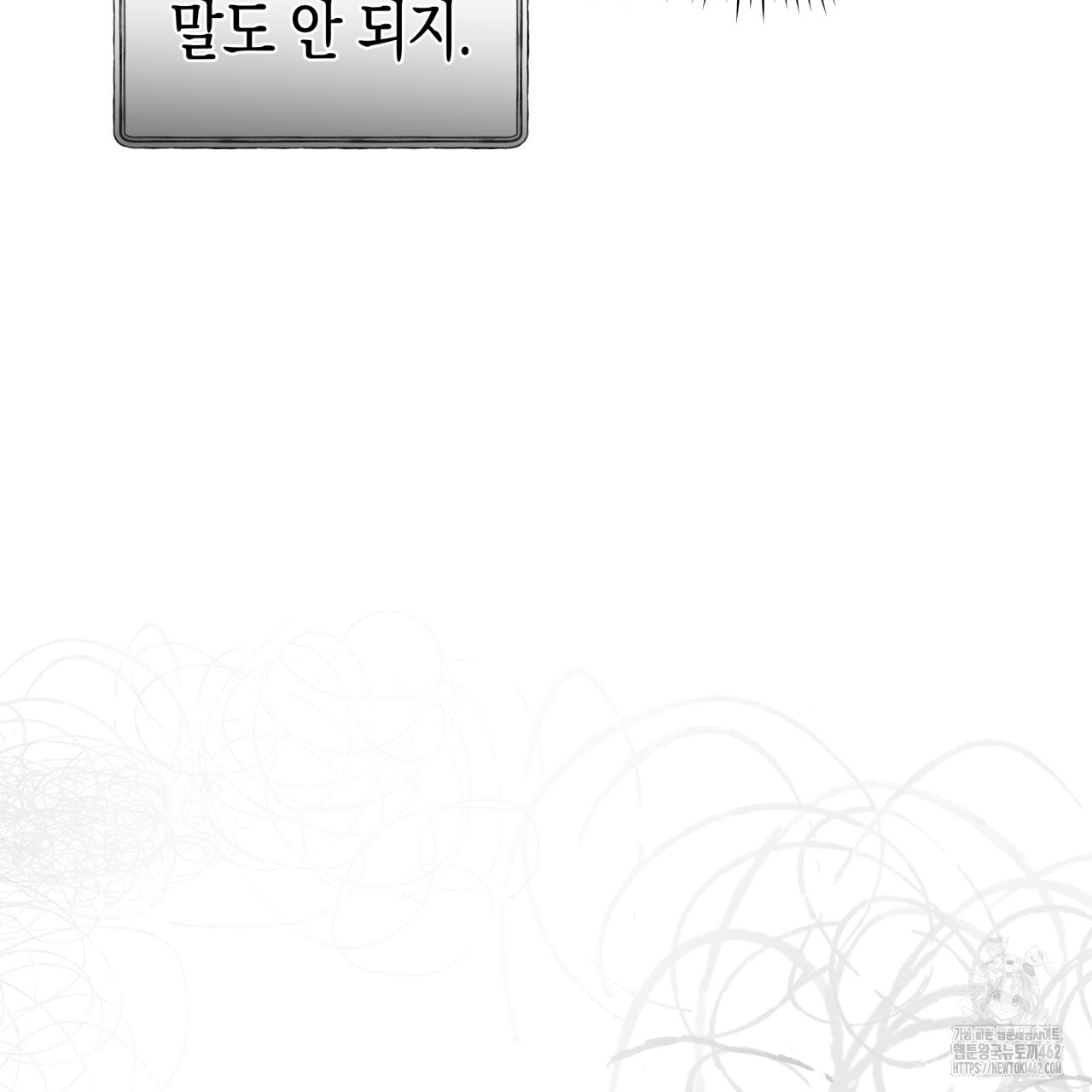 불공정 연애 24화 - 웹툰 이미지 55