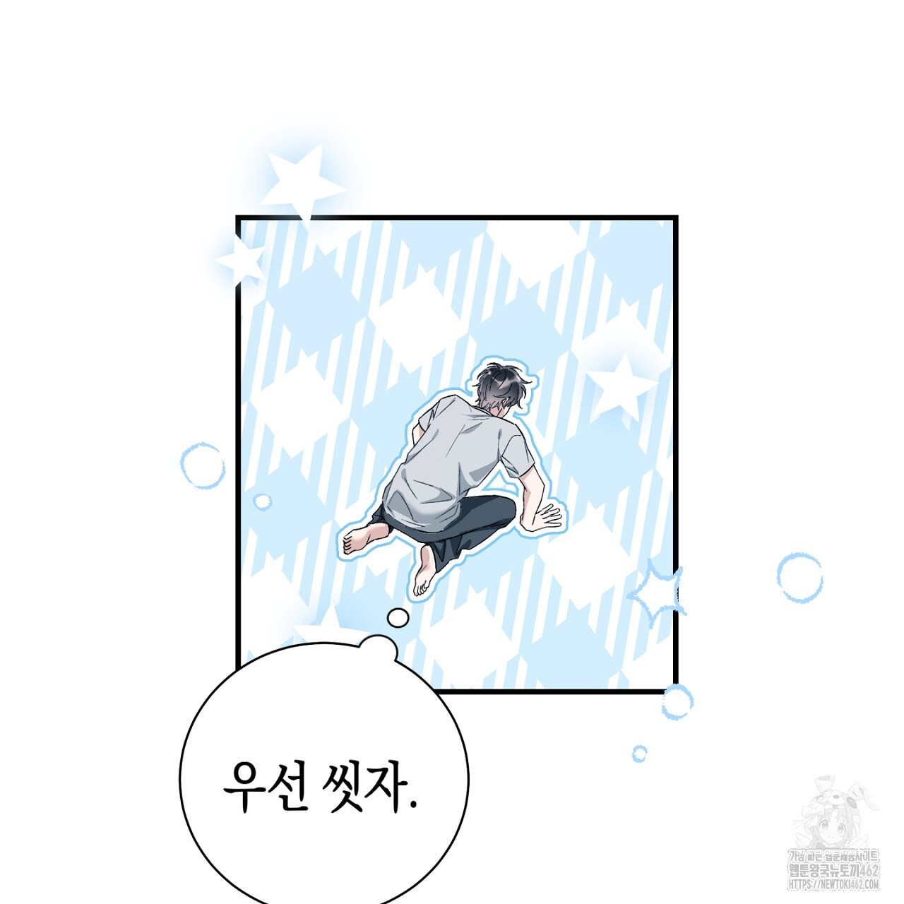 불공정 연애 24화 - 웹툰 이미지 59