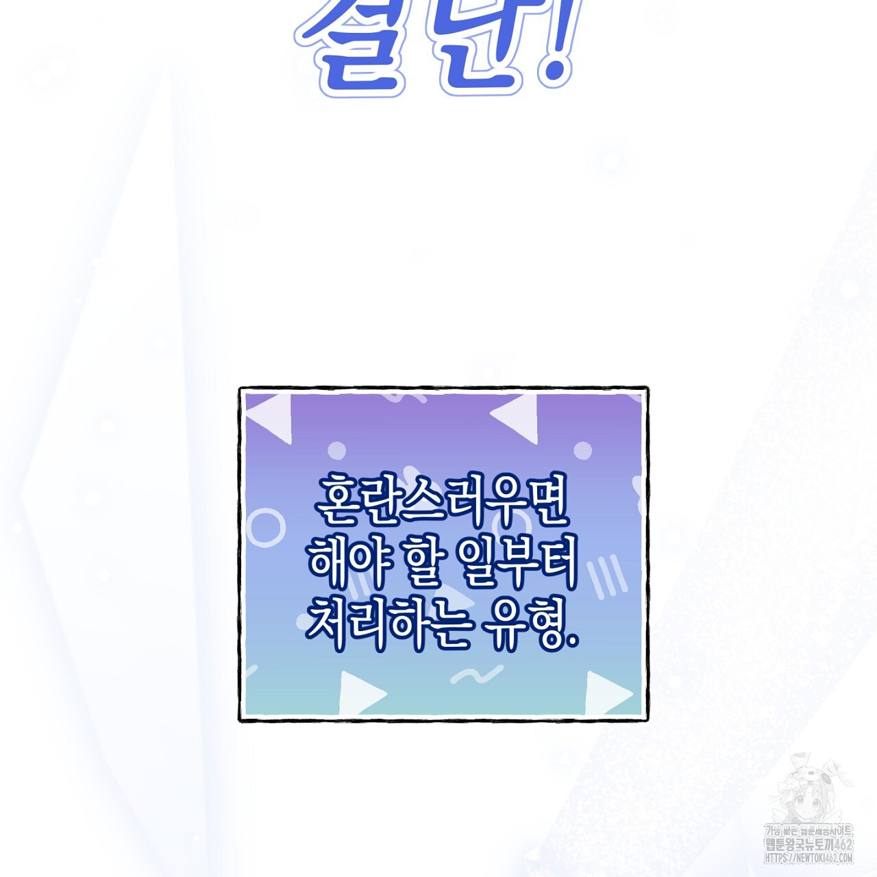 불공정 연애 24화 - 웹툰 이미지 61