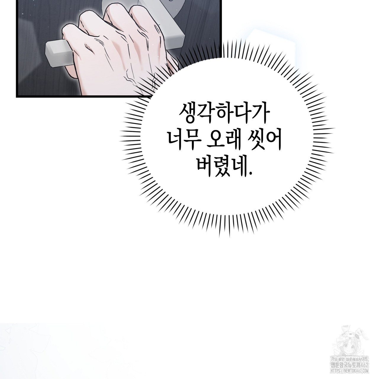 불공정 연애 24화 - 웹툰 이미지 70