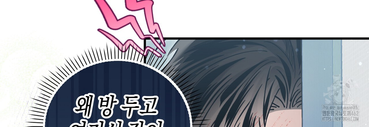불공정 연애 24화 - 웹툰 이미지 78
