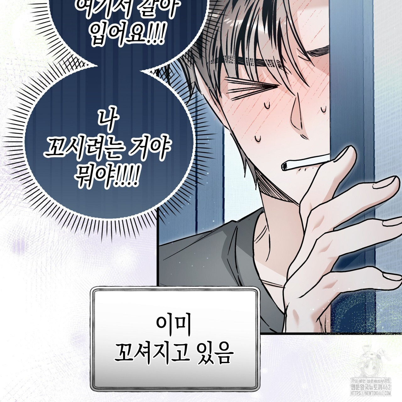 불공정 연애 24화 - 웹툰 이미지 79