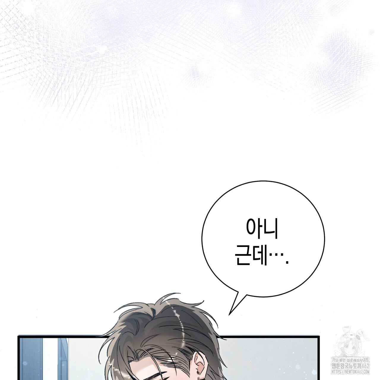 불공정 연애 24화 - 웹툰 이미지 80
