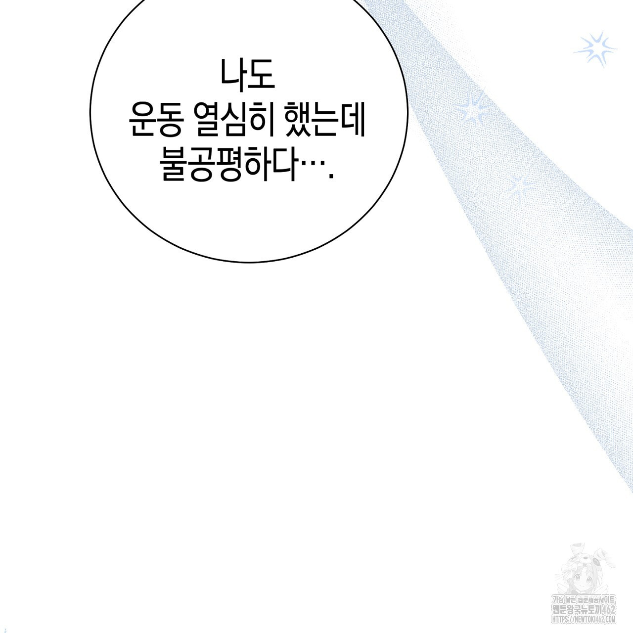 불공정 연애 24화 - 웹툰 이미지 85